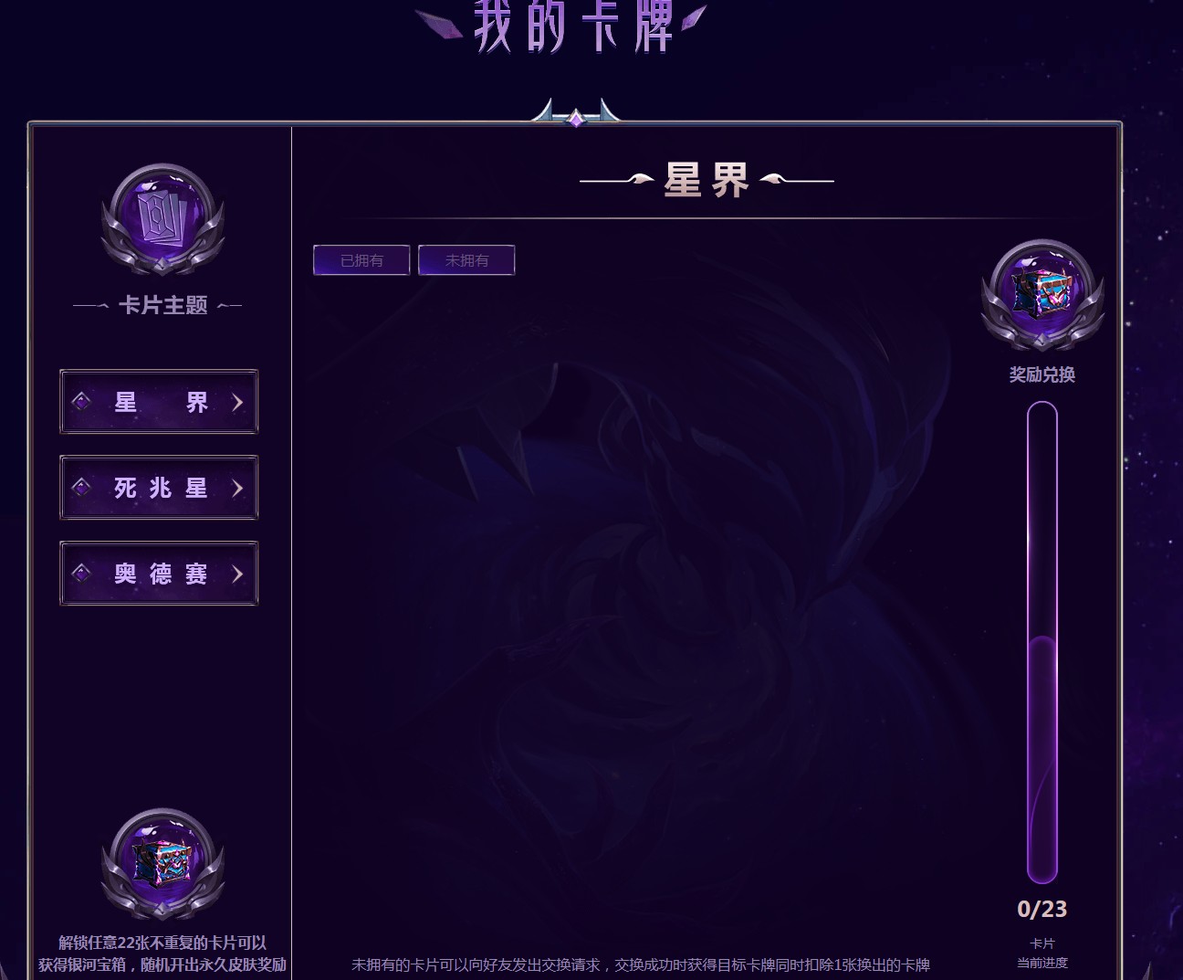 《LOL》星魂集结 集卡免费赢永久皮肤