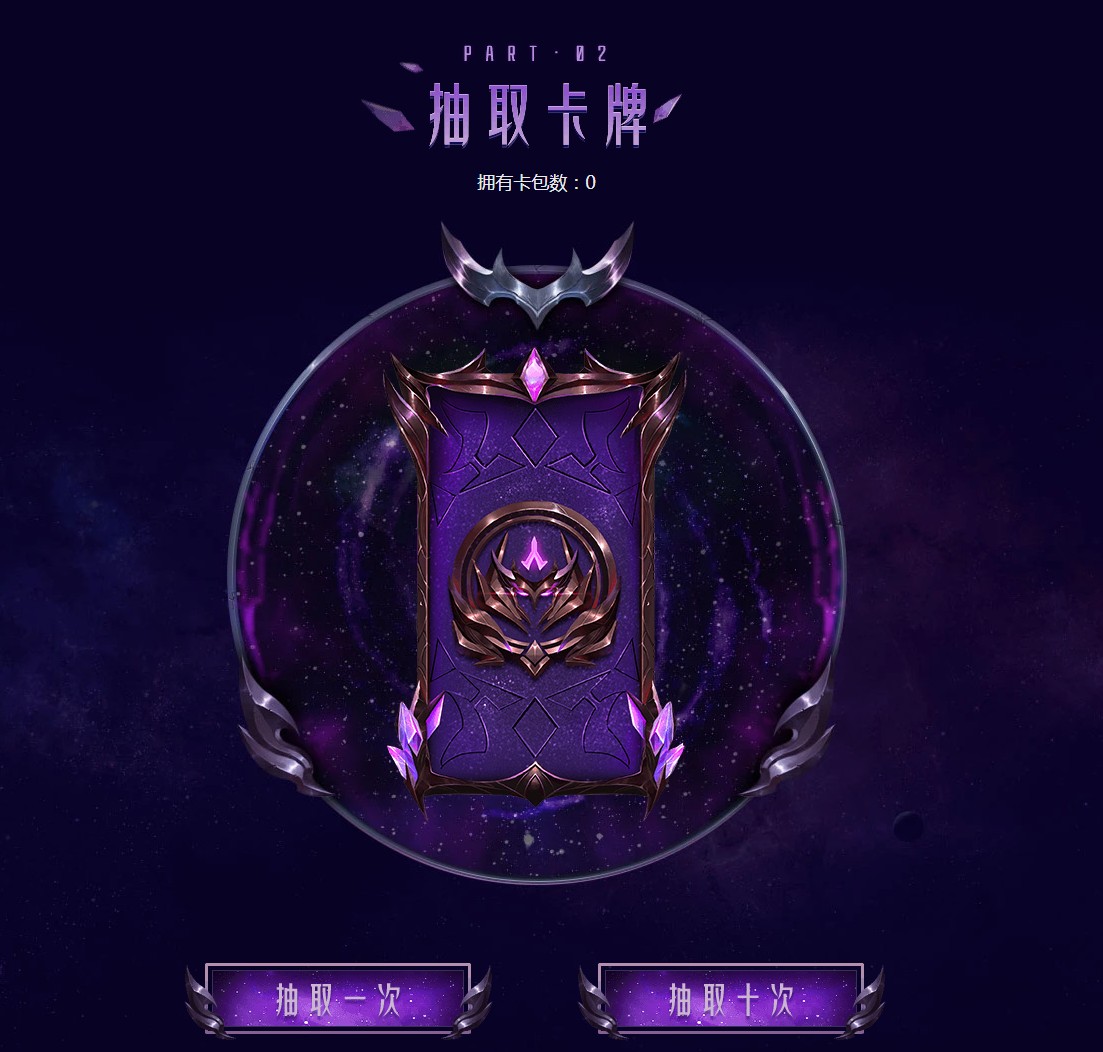 《LOL》星魂集结 集卡免费赢永久皮肤