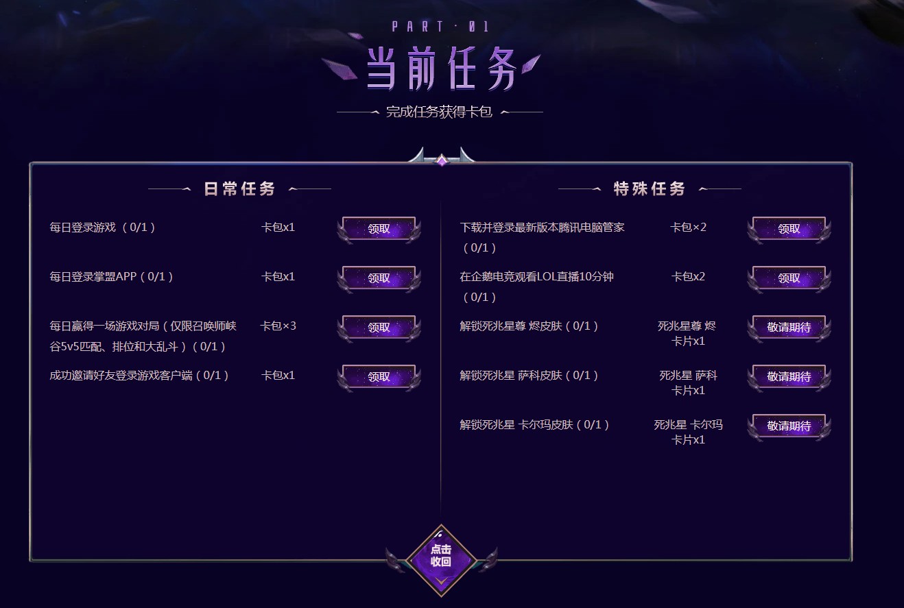 《LOL》星魂集结 集卡免费赢永久皮肤