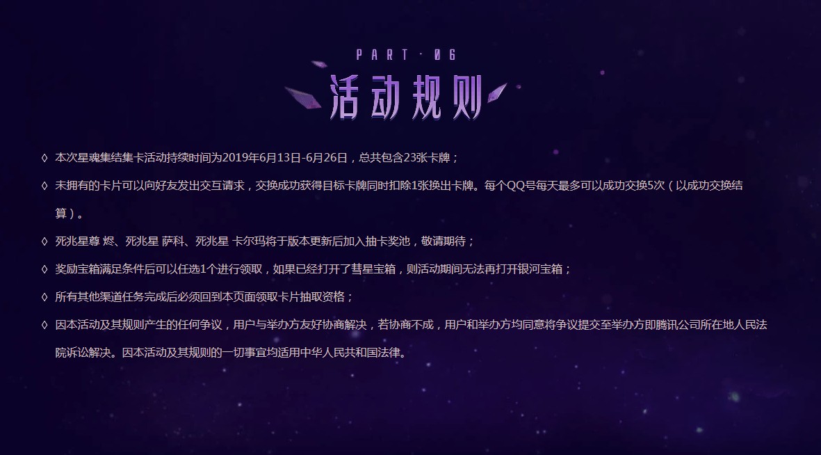 《LOL》星魂集结 集卡免费赢永久皮肤