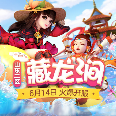 卧虎藏龙三界间!《梦幻西游》电脑版6月新服“藏龙涧”今日开启