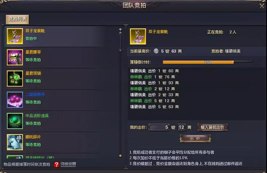 没有中间商赚差价，《权御天下》竞拍系统新登场