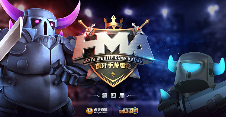火星撞地球之战！单王、Higher会师HMA大赛皇室战争线下冠军战