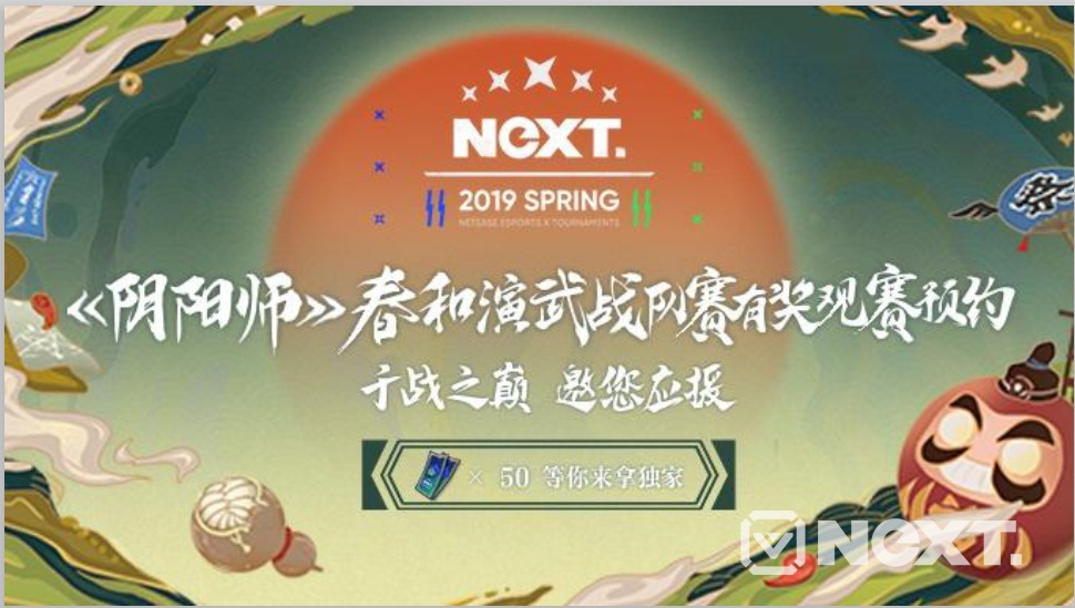 打造国内最大综合性电竞赛事 2019网易电竞NeXT春季赛圆满收官