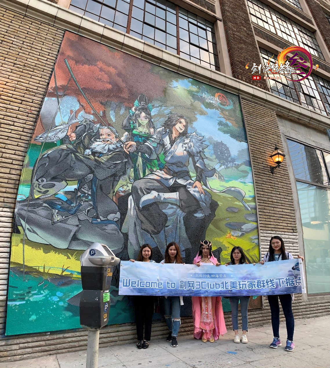 美国洛杉矶惊现中国风涂鸦 《剑网3》有爱玩家国外聚会