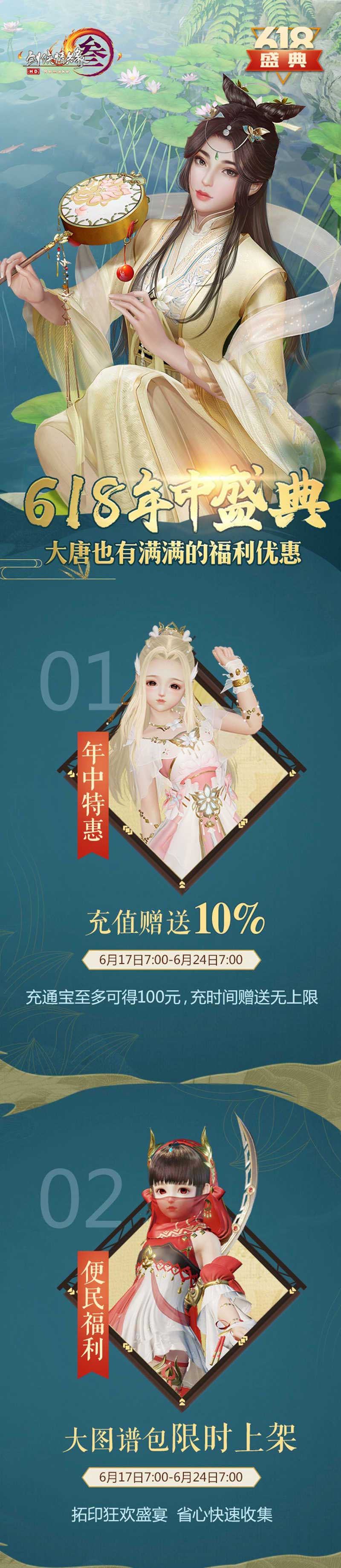 《剑网3》全新外观今日上线 新资料片周四公测