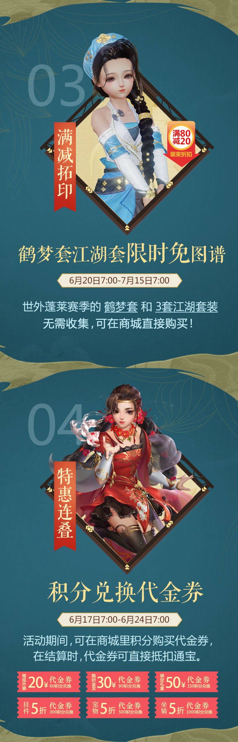 《剑网3》全新外观今日上线 新资料片周四公测