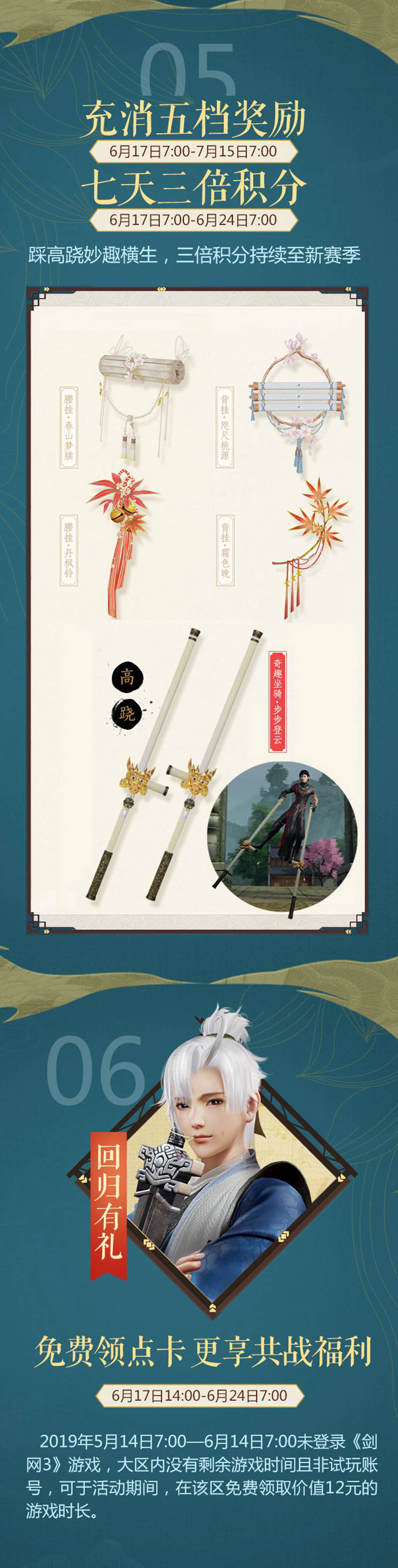 《剑网3》全新外观今日上线 新资料片周四公测