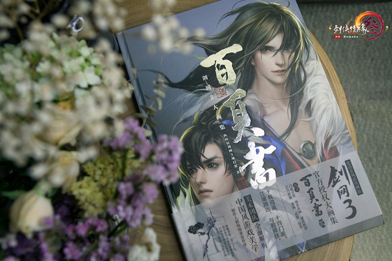 《剑网3》全新外观今日上线 新资料片周四公测