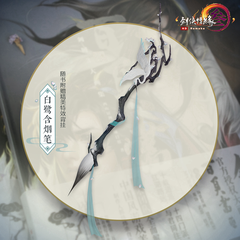 《剑网3》全新外观今日上线 新资料片周四公测