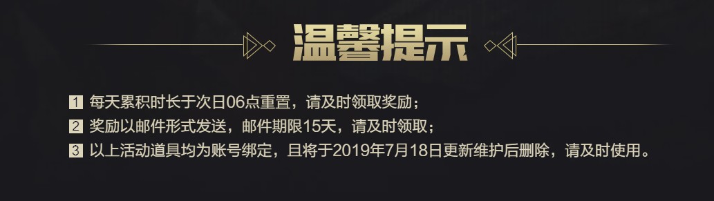 《DNF》6月累计在线得好礼