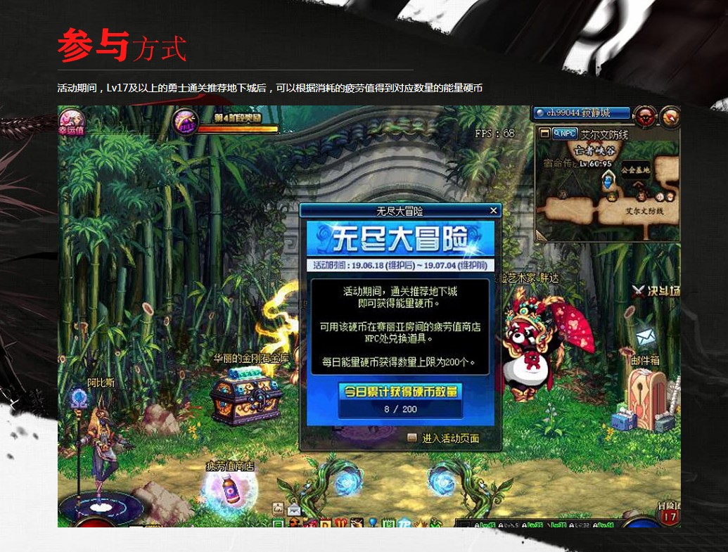 《DNF》无尽大冒险活动