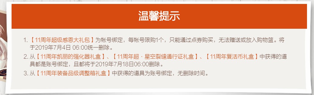 《DNF》11周年超级感恩大礼包