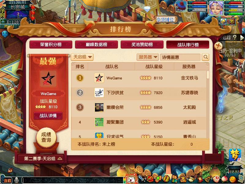 群雄激战正当时!《梦幻西游》电脑版群雄逐鹿X9联赛交叉淘汰赛精彩回顾