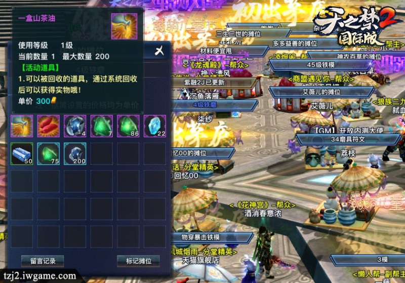 《天之禁2国际版》惊现农产品摊位，生态美食马上到家!