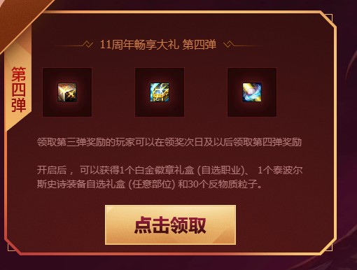 《DNF》11周年登录畅享大礼