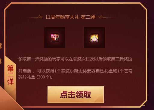 《DNF》11周年登录畅享大礼