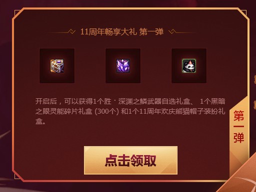 《DNF》11周年登录畅享大礼