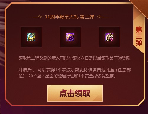 《DNF》11周年登录畅享大礼