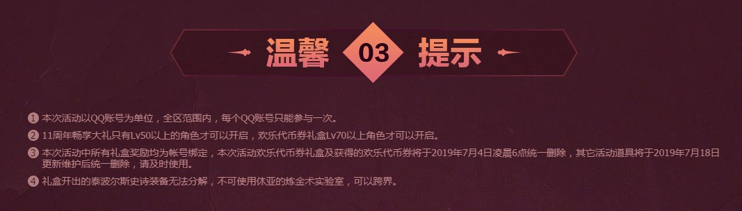 《DNF》11周年登录畅享大礼