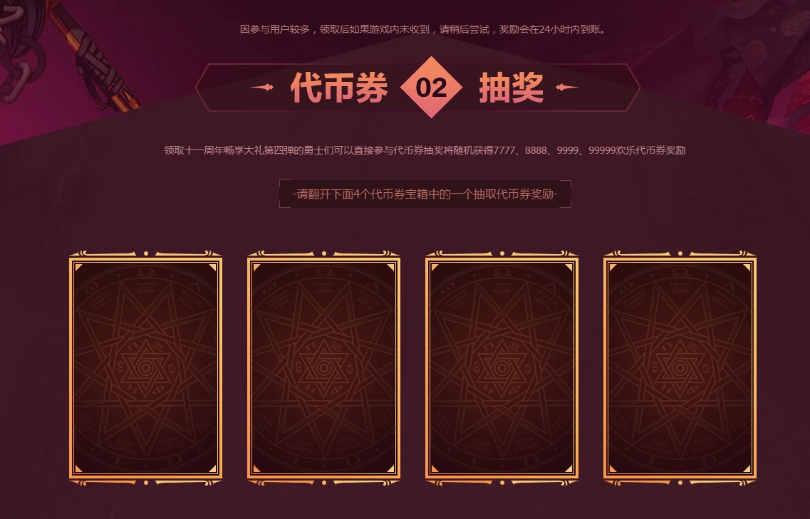 《DNF》11周年登录畅享大礼