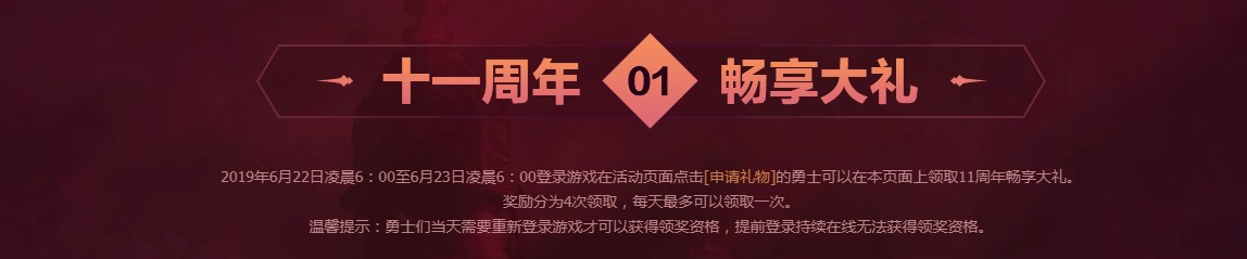 《DNF》11周年登录畅享大礼