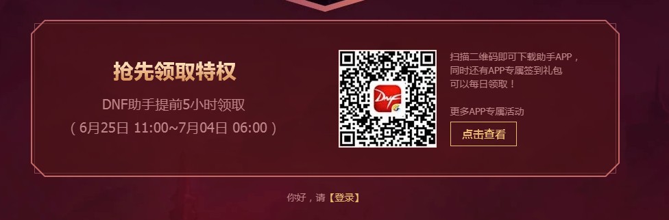 《DNF》11周年登录畅享大礼