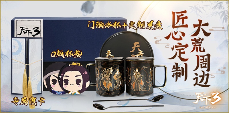 日月星辰，如梦似幻!《天下3》年中盒子预约即将开放!