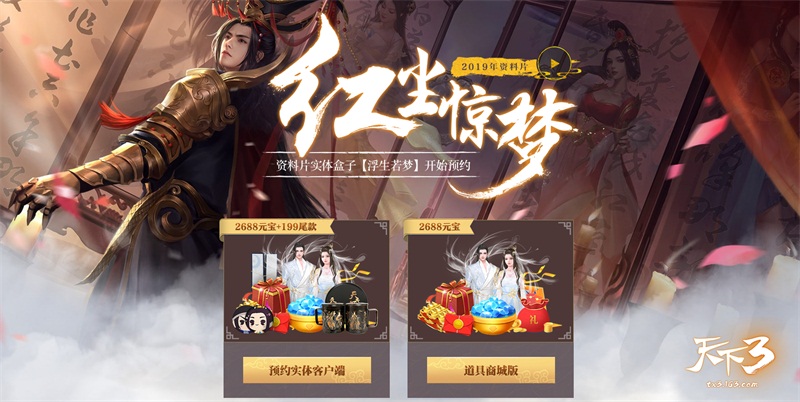 日月星辰，如梦似幻!《天下3》年中盒子预约即将开放!