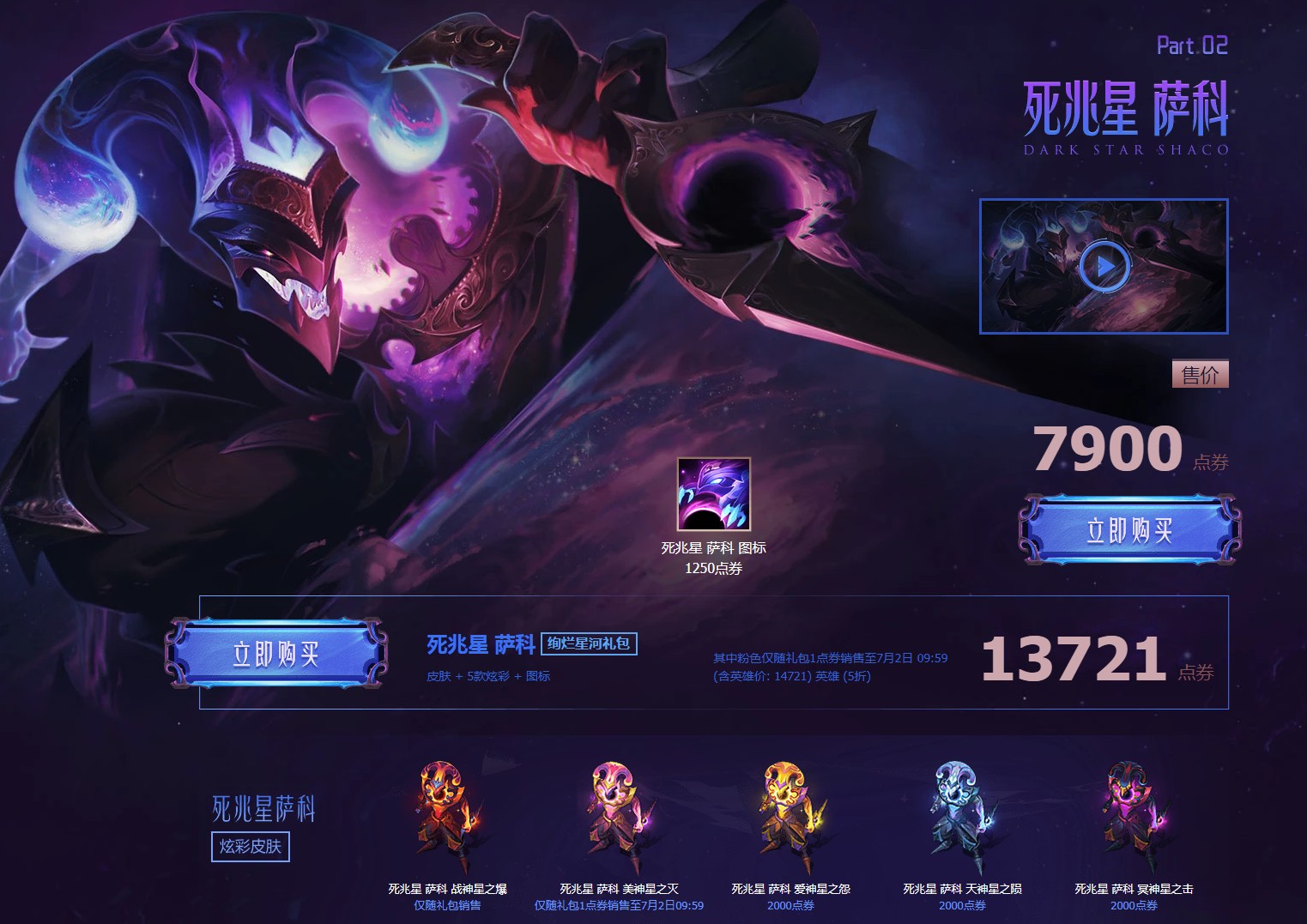 《LOL》星尊降临 万物寂灭