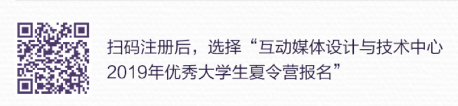 清华大学深圳国际研究生院互动媒体设计与技术(游戏制作人/策划方向)2019优秀大学生夏令营活动开始报名