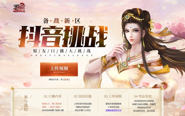 美女大神齐上阵 绿岸《蜀门》抖音挑战赛正火爆