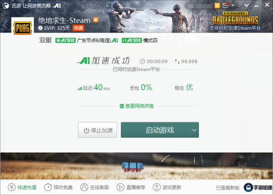 5G时代还有游戏延迟？迅游加速器正式发布AI智能加速