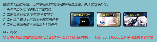 《冒险岛》新职业“古迹猎人”寻踪而来，预创建拿好礼!