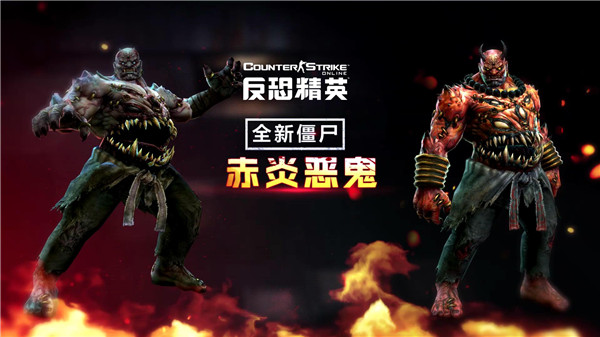 《CSOL》超凡新角色降临 全新僵尸恐怖登场