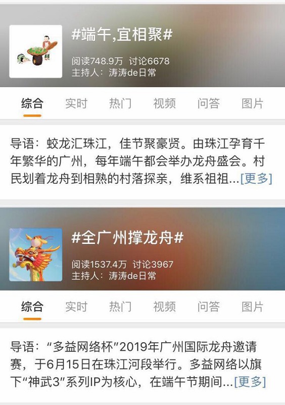 广州国际龙舟邀请赛圆满结束 多益网络致力传承端午文化