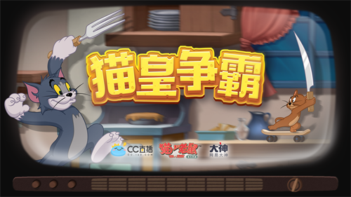 猫和老鼠手游大神齐聚，争夺猫皇争霸赛桂冠