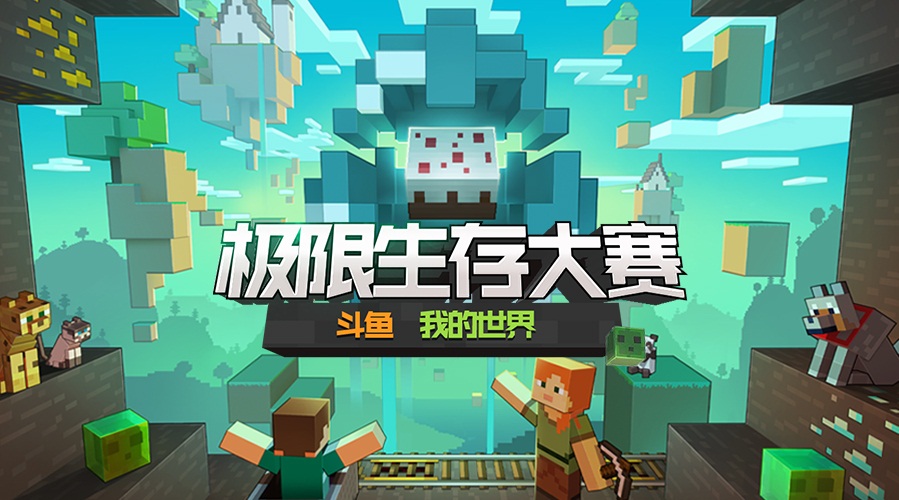 明星主播亮相Yourcraft，高能玩法等你来战