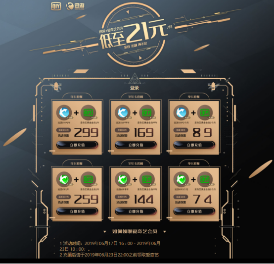 游戏追剧两不误，迅游加速器爱奇艺组合套餐上线