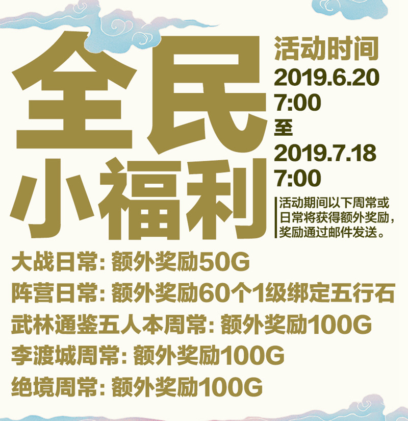 《剑网3》怒海争锋明日公测 不得不看的福利集锦