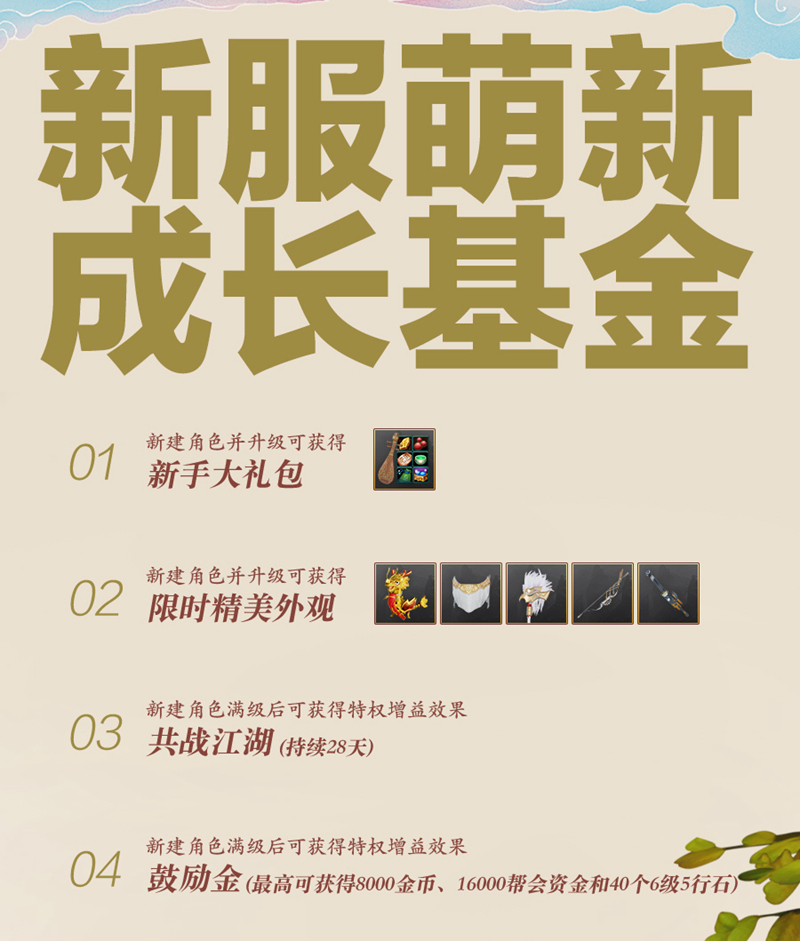 《剑网3》怒海争锋明日公测 不得不看的福利集锦