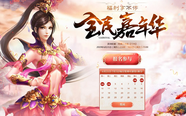 这一刻遇见女神 绿岸《蜀门》新大区明日震撼开启