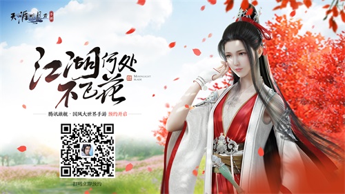 天刀太白主题曲《说剑》首发 人气偶像王一博国风rap开唱