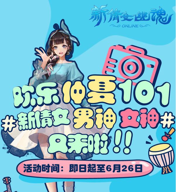 福利活动进行中!网易大神送PS4、《第五人格》《新倩女幽魂》游戏道具等丰厚奖励