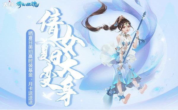 福利活动进行中!网易大神送PS4、《第五人格》《新倩女幽魂》游戏道具等丰厚奖励