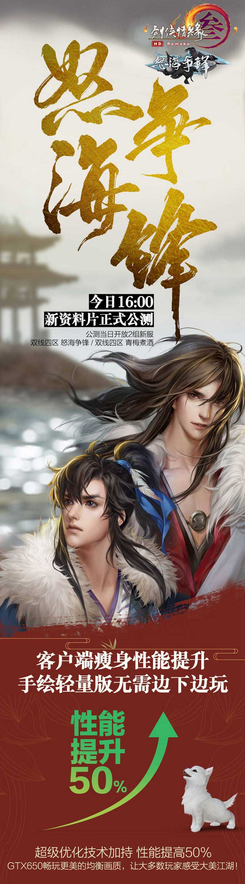 《剑网3》全新资料片今日公测 优化升级海量更新