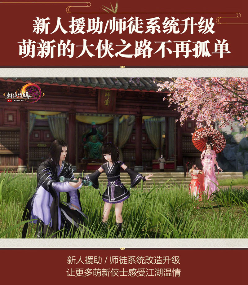 《剑网3》全新资料片今日公测 优化升级海量更新