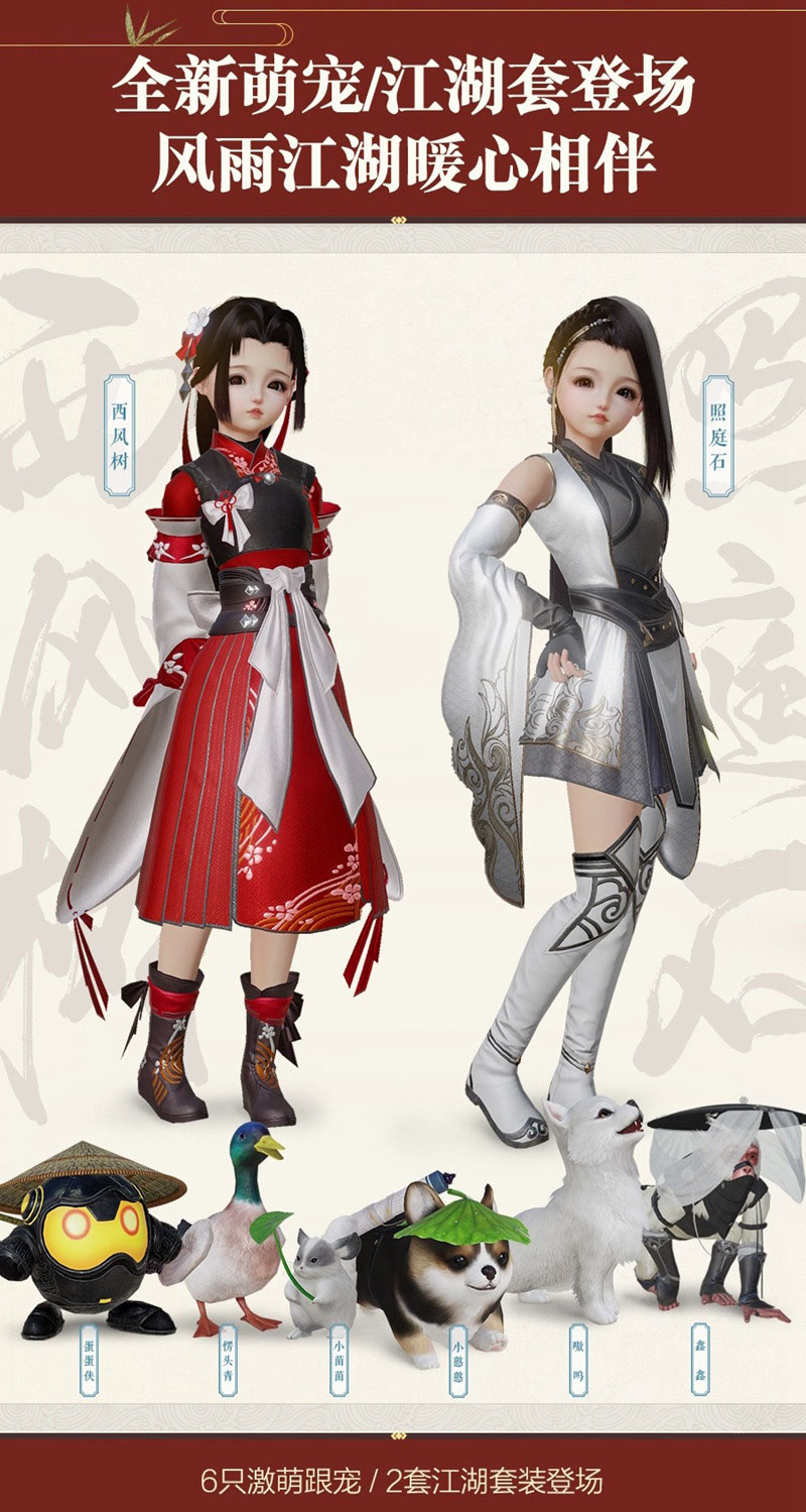 《剑网3》全新资料片今日公测 优化升级海量更新