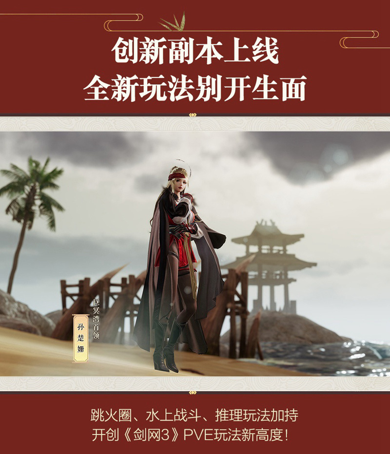 《剑网3》全新资料片今日公测 优化升级海量更新