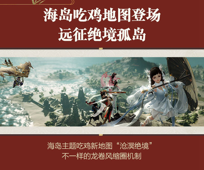 《剑网3》全新资料片今日公测 优化升级海量更新